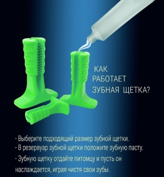 Зубная щетка для животных Toothbrush (размер S) / Игрушка - кусалка зубочистка для мелких пород и щенков